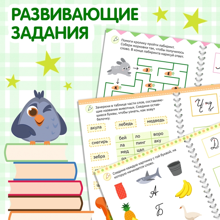Прописи с углублениями «Буквы. Учимся писать красиво!» Прописи с углублениями «Буквы. Учимся писать красиво!»