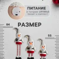 Светодиодная фигура &laquo;Дед Мороз&raquo; 55-84 см, текстиль, телескопические ножки, 1 LED, от батареек LR1130&times;3, свечение тёплое белое