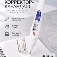 Корректор-карандаш 9 мл &laquo;Луч&raquo;, на растворителе, с металлическим наконечником