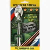 Ложка чайная с гравировкой &laquo;Крутой мужик&raquo;, на подарочной открытке, 3&times;14 см