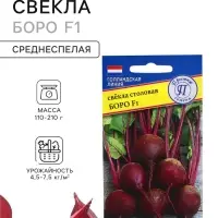 Семена Свекла &laquo;Боро&raquo;, F1, столовая, 1 г, &laquo;Престиж семена&raquo;