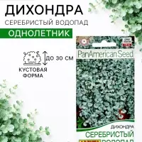 Семена цветов Дихондра &laquo;Серебристый водопад&raquo;, 3 шт.