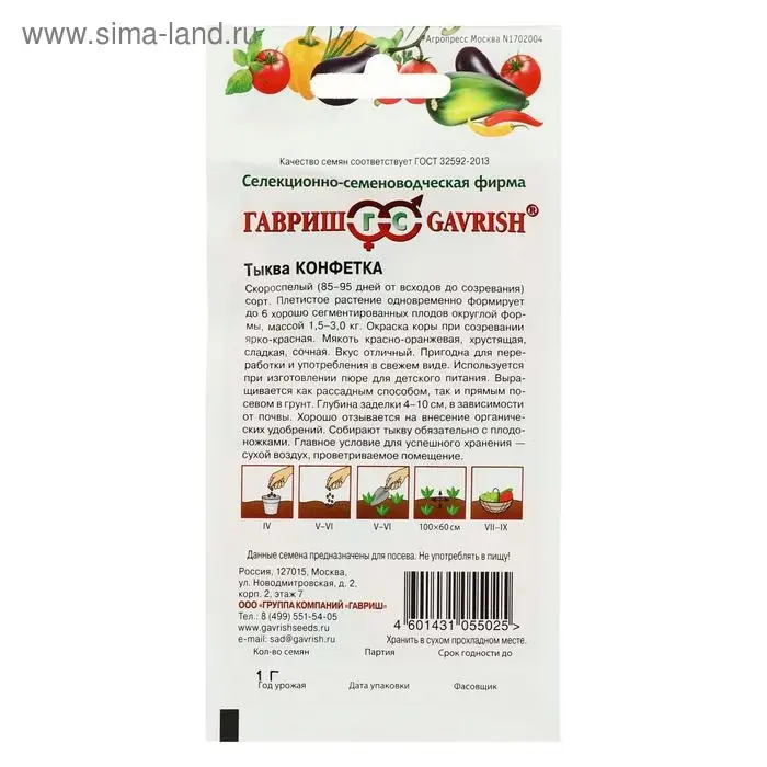 Семена Тыква "Конфетка",  1 г Семена Тыква "Конфетка",  1 г