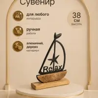 Сувенир интерьерный &laquo;Корабль Релакс&raquo;, 24&times;6&times;38 см, алюминий, дерево