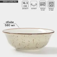 Салатник Magistro Mediterana, 580 мл, d=16.3 см, фарфор, бежевый