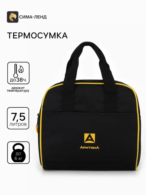 Термосумка для ланча &laquo;Арктика&raquo;, 7.5 л, 22.5&times;15&times;21 см, чёрная