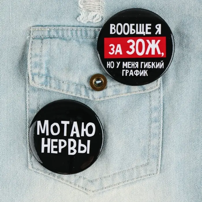 Значки закатные «Оскорбительные», 56 мм, МИКС Значки закатные «Оскорбительные», 56 мм, МИКС