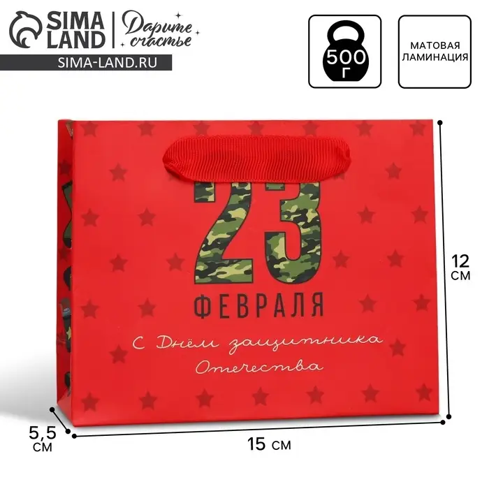Пакет подарочный ламинированный, упаковка, «С 23 февраля», S 15 х 12 х 5.5 см Пакет подарочный ламинированный, упаковка, «С 23 февраля», S 15 х 12 х 5.5 см