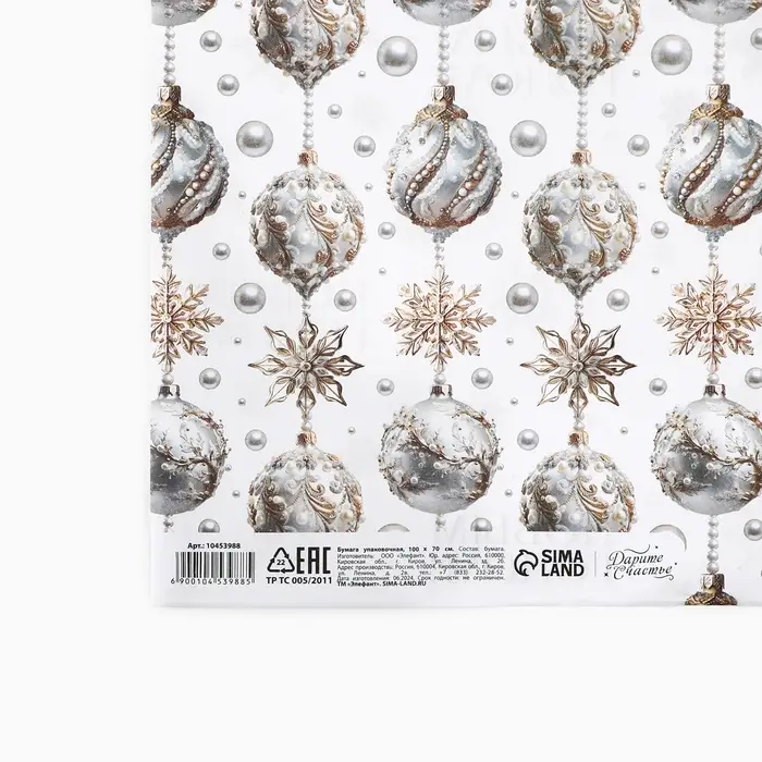 Упаковочная бумага на новый год, двухсторонняя крафтовая «Новогодние шары», 70 х 100 см Упаковочная бумага на новый год, двухсторонняя крафтовая «Новогодние шары», 70 х 100 см