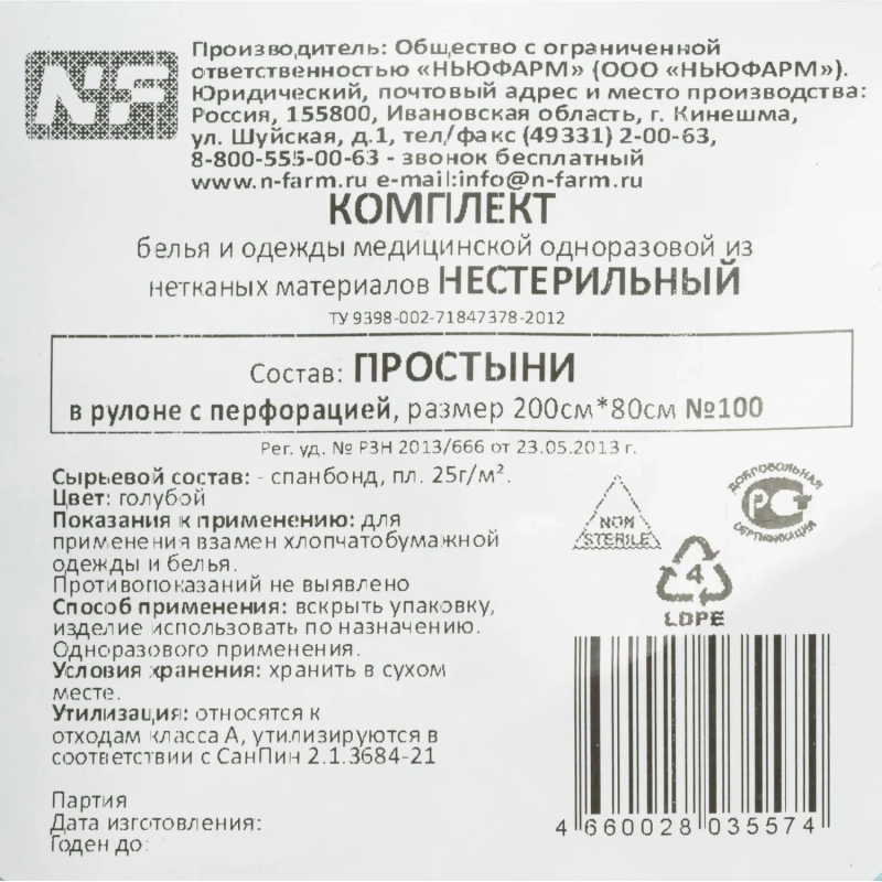 Простыня в рулоне 80х200, спанбонд, пл.25, голубой, 100шт/рул ШК35574