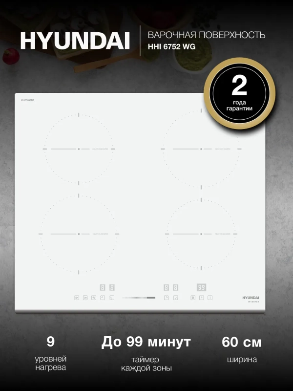 Индукционная варочная поверхность HHI 6752 WG Индукционная варочная поверхность HHI 6752 WG