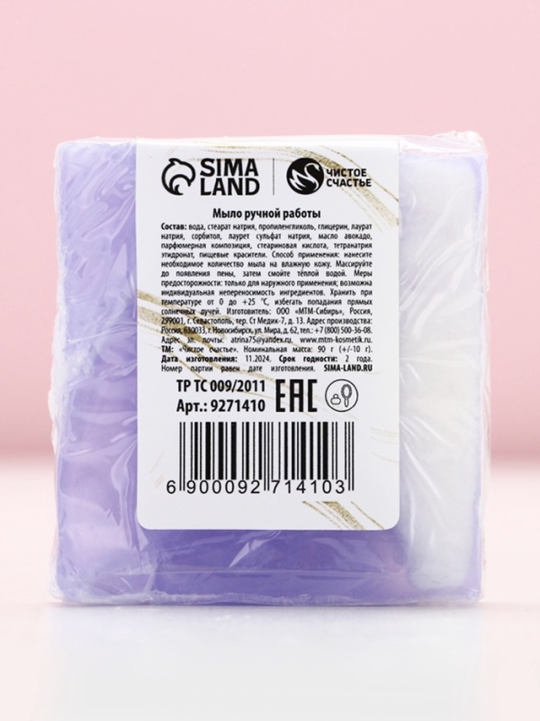 Мыло для рук «8 марта», 90 г, аромат нежного парфюма, ЧИСТОЕ СЧАСТЬЕ