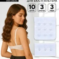 Застёжка для бюстгальтера, 3 ряда 3 крючка, 10 шт., белая