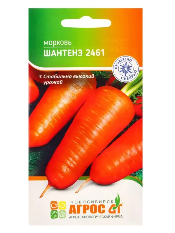 Семена Морковь &laquo;Шантенэ 2461&raquo;, 2 г, &laquo;Агросс&raquo;