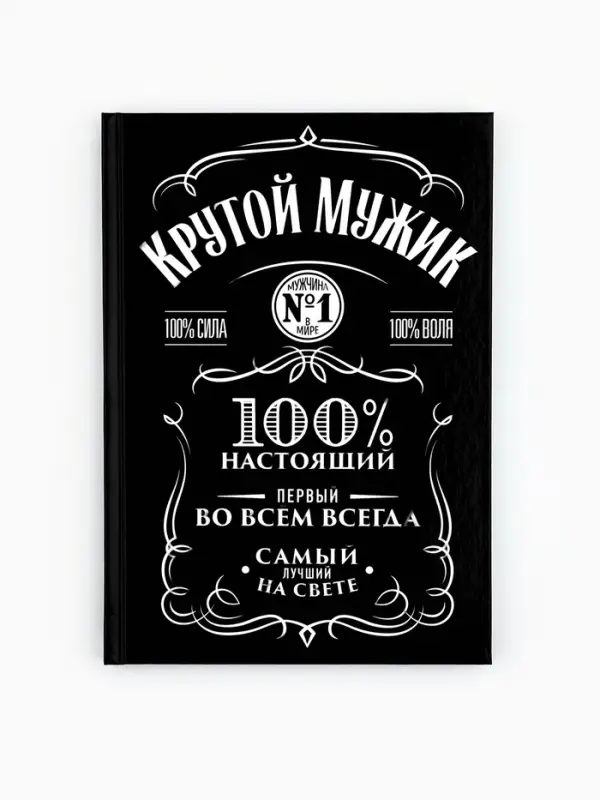 Ежедневник А5, 80 листов в твердой обложке &laquo;Крутой мужик&raquo;