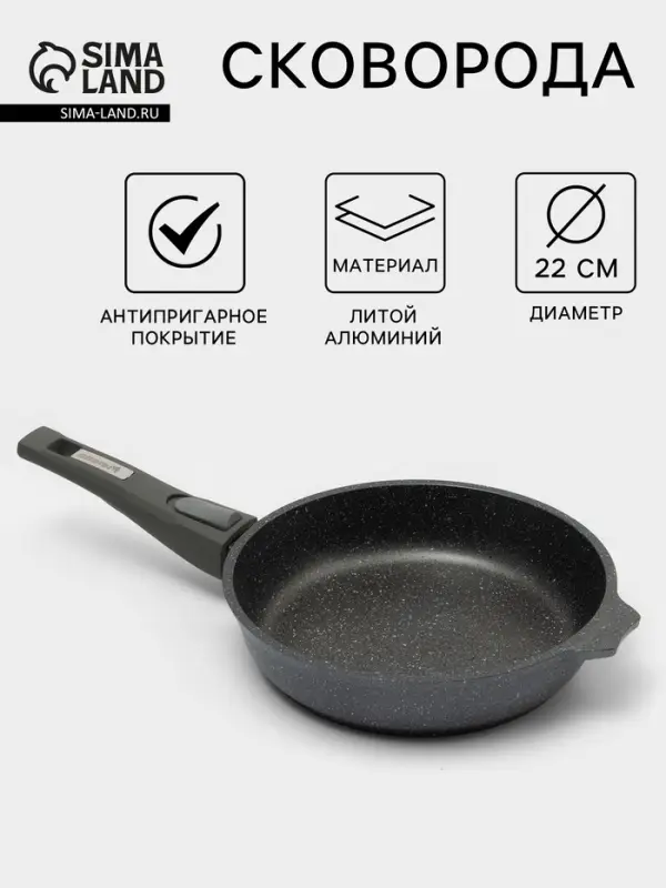 Сковорода Мечта &laquo;Гранит&raquo;, d=22 см, h=5.5 см, съёмная ручка, антипригарное покрытие, литой алюминий, серая