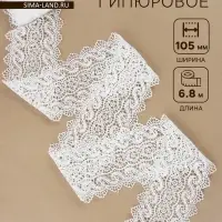 Кружево гипюровое, 105 мм, 6.8&plusmn;0.5 м, цвет белый
