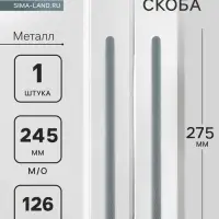 Ручка-скоба CAPPIO RS141, м/о 245 мм, графит