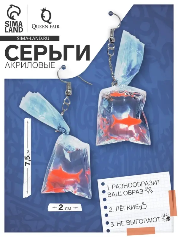 Серьги акриловые &laquo;Рыбка в пакете&raquo;, оранжевые