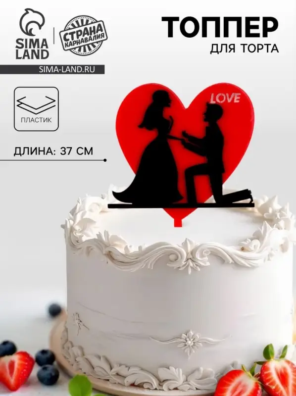 Топпер для торта &laquo;Влюблённые&raquo;