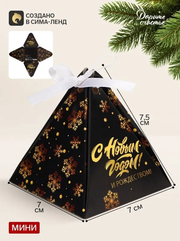 Бонбоньерка новогодняя, подарочная упаковка &laquo;С Новым годом&raquo;, 7&times;7&times;7.5 см