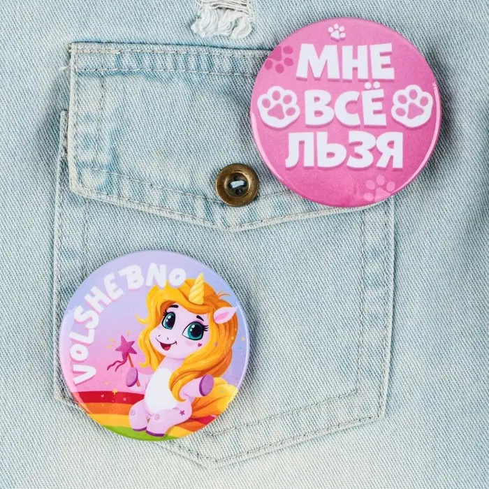 Значки закатные «Волшебный мир», 56 мм, МИКС Значки закатные «Волшебный мир», 56 мм, МИКС