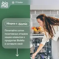 Таблетки для посудомоечной машины BioMio TABS с маслами бергамота и юдзу, 50 шт.