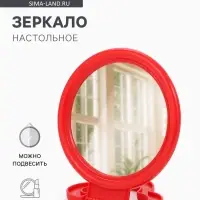 Зеркало настольное, круглое, настенное, 8&times;13.5 см, (d=6.7 см), МИКС