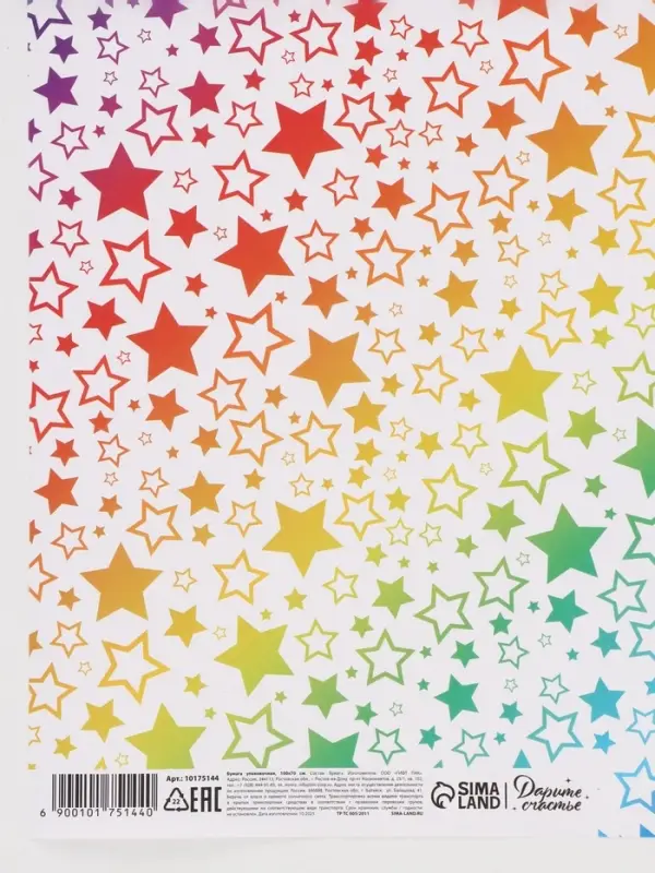 Бумага упаковочная глянцевая &laquo;Радужные звезды&raquo;, 70&times;100 см