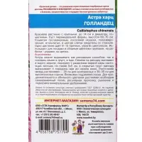 Семена Цветы Астра харц &laquo;Голландец&raquo; 0.2 г