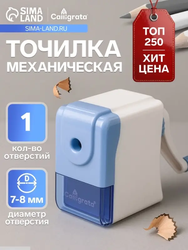 Точилка механическая Calligrata &laquo;Классика&raquo;, с контейнером