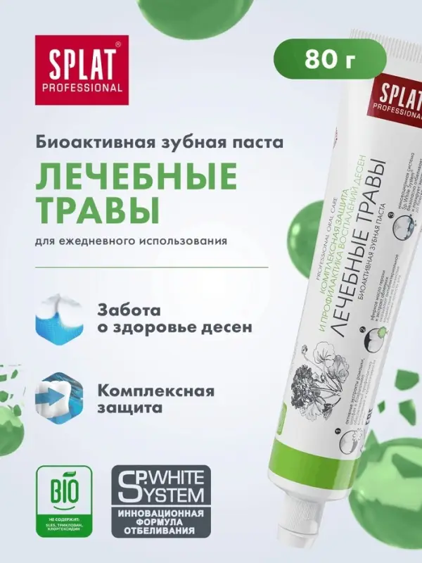 Зубная паста Splat Professional &laquo;Лечебные травы&raquo;, 80 г
