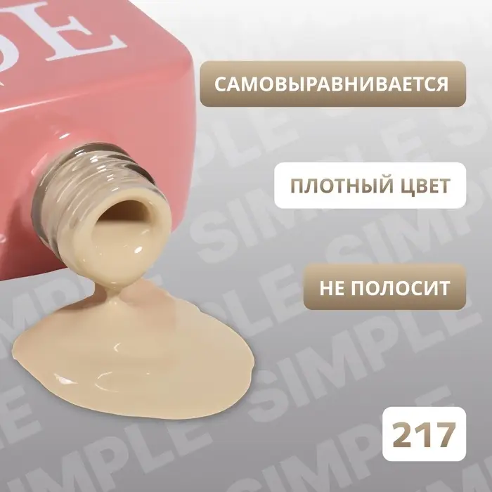 Гель лак для ногтей, однотонный, трехфазный, 10 мл, LED/UV, нюдовый (217)