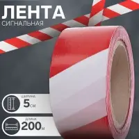 Лента сигнальная &laquo;Оградительная&raquo;, 200 м, ширина 5 см, толщина 35 мкм, красная, белая