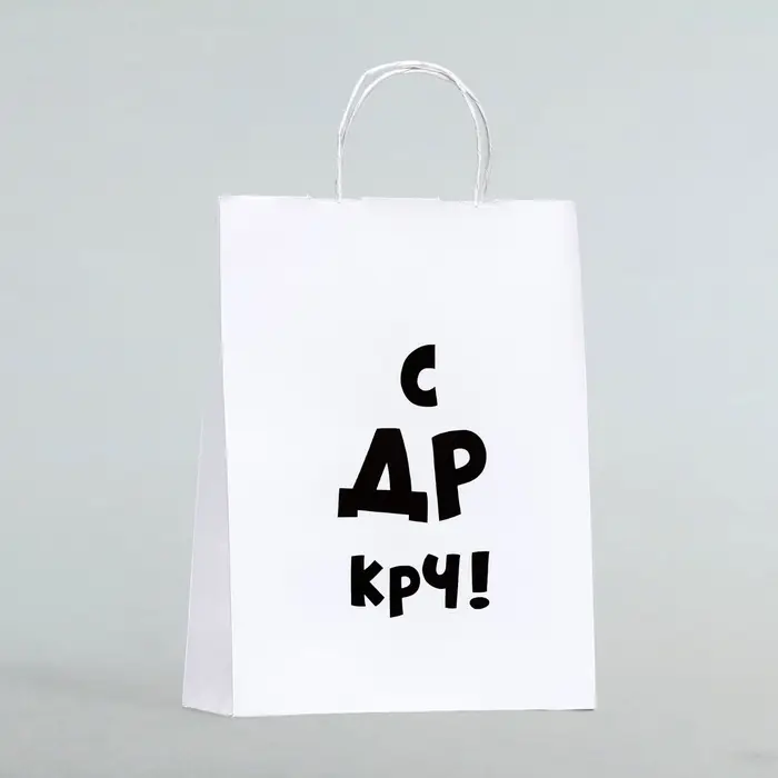 Пакет подарочный «С др крч!», 24×10×32 см 1 шт. Пакет подарочный «С др крч!», 24×10×32 см 1 шт.