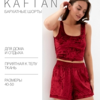 Шорты женские KAFTAN "Бархат", 44-46, бордовый