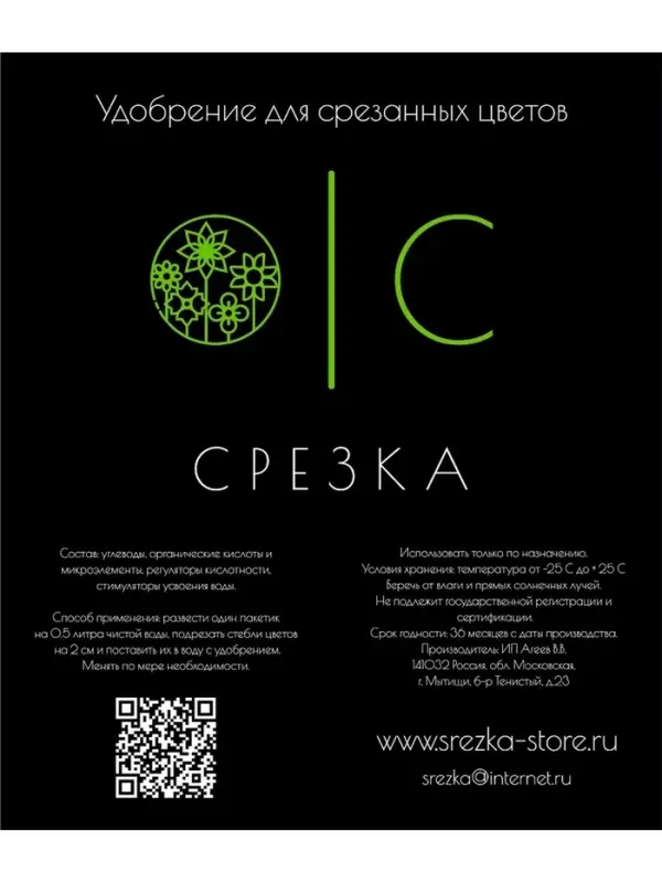 Удобрение для срезанных цветов &laquo;Срезка&raquo;, 5 г набор 10 шт.