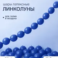 Воздушные шары латексные 6" &laquo;Линколун&raquo;, синий, набор 50 штук