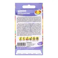 Семена цветов Цинния «Персидский Ковер», хаагена, «Семена Алтая», 0.3 г