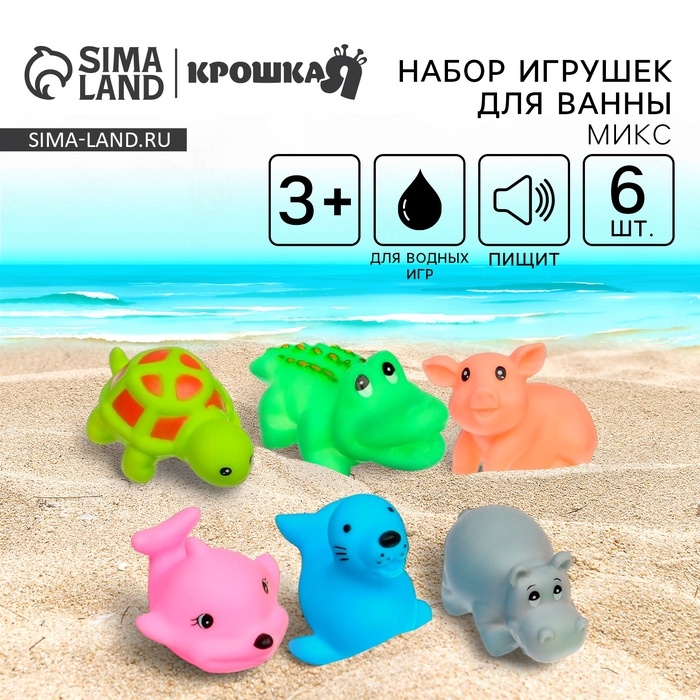 Набор резиновых игрушек для ванны &laquo;Любимые животные&raquo;, 6 шт, с пищалкой, Крошка Я