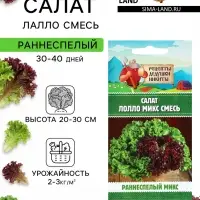 Семена Салат &laquo;Лолло микс&raquo;, смесь, 0.5 г, &laquo;Рецепты дедушки Никиты&raquo;