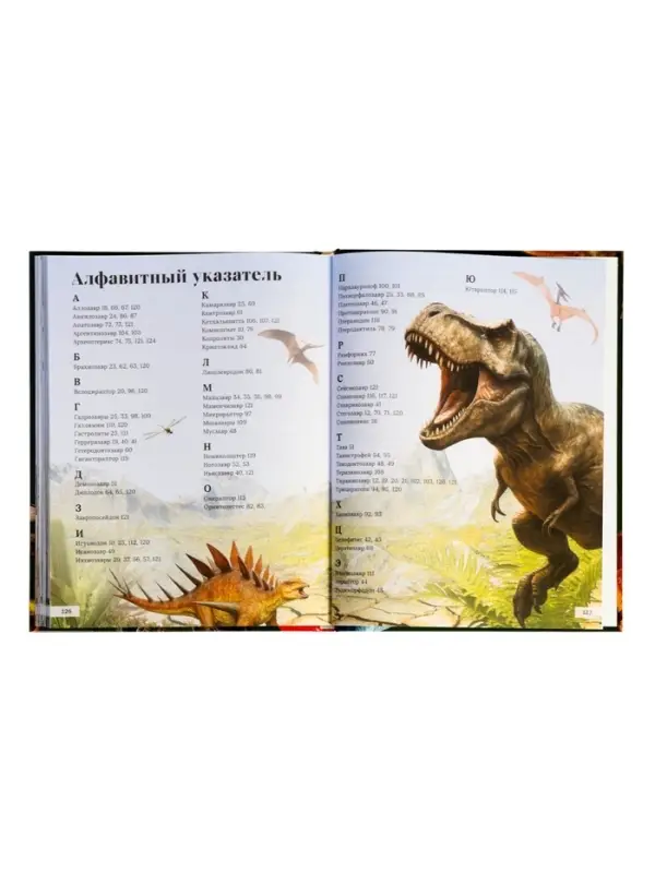 Энциклопедия в твёрдом переплёте "Планета динозавров" 128 стр.