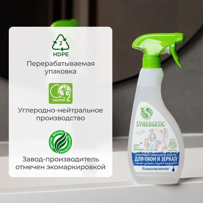 Средство для мытья стёкол, зеркал и мебели Synergetic, 500 мл