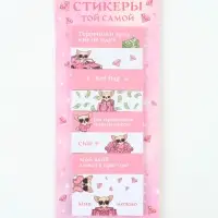 Стикеры для заметок, с липким краем, 30 л., набор 9 шт.&laquo;Гламур&raquo;