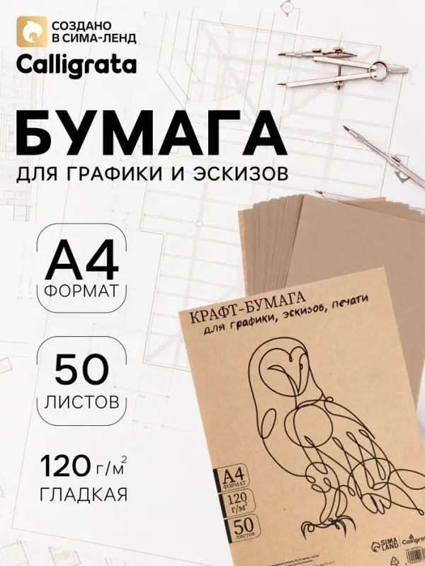 Крафт-бумага для графики, эскизов, печати А4, 50 листов (210&times;300 мм), 120 г/м&sup2;, коричневая/серая