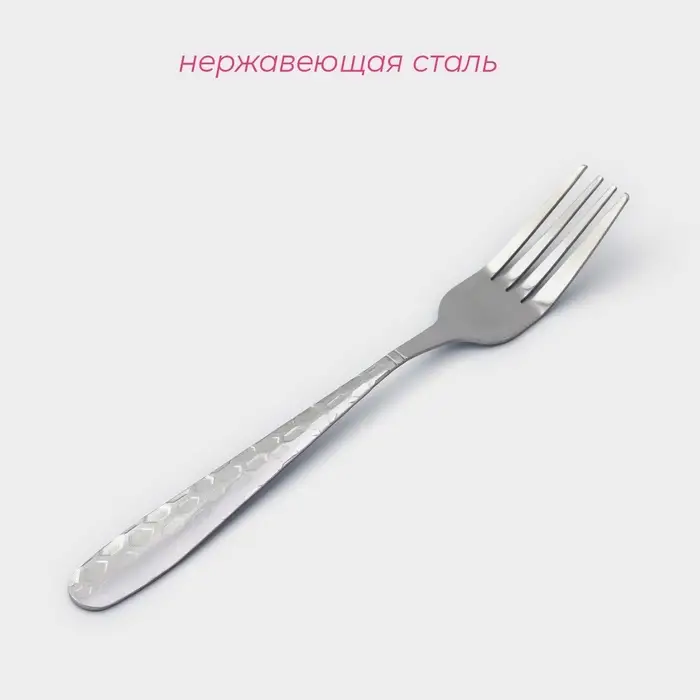 Набор вилок столовых Доляна &laquo;Соты&raquo;, h=20 см, 6 шт., серебристый