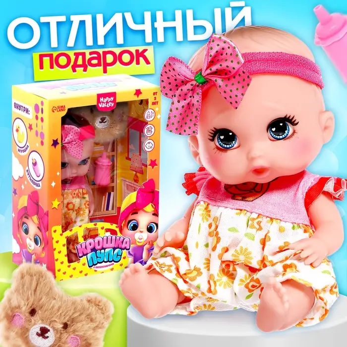 Пупс Happy Valley &laquo;Крошка Пупс&raquo; с аксессуарами, розовый