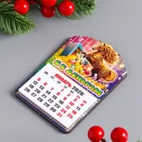 Магнит новогодний календарь, отрывной "Я к деньгам" 9,5х6,5 см