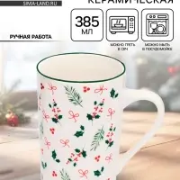 Кружка новогодняя керамическая &laquo;Зимние узоры&raquo;, 385 мл, ручная работа