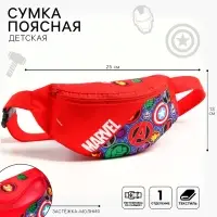 Сумка поясная детская для мальчика, 25&times;6&times;13 см, Мстители